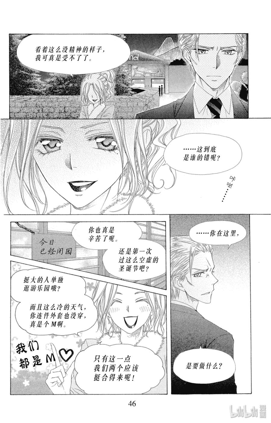 5757-非常女会长！（会长是女仆大人）-藤原ヒロ,白泉社（第10张）