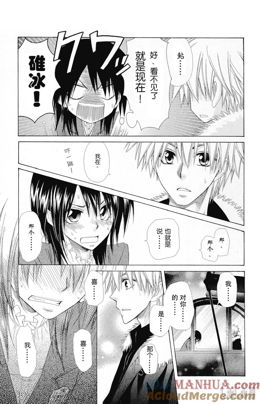 5757-非常女会长！（会长是女仆大人）-藤原ヒロ,白泉社（第5张）