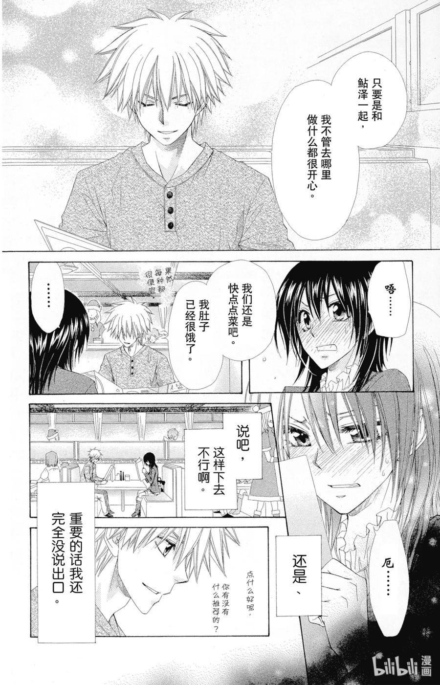 5757-非常女会长！（会长是女仆大人）-藤原ヒロ,白泉社（第16张）