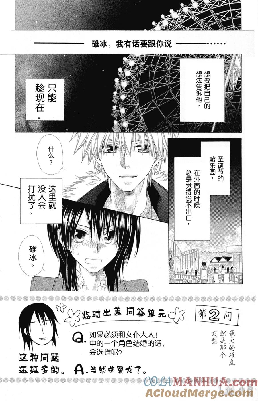 5757-非常女会长！（会长是女仆大人）-藤原ヒロ,白泉社（第3张）