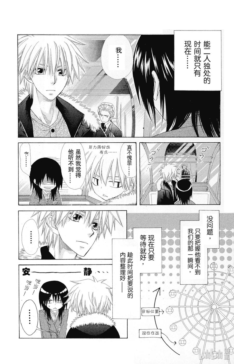 5757-非常女会长！（会长是女仆大人）-藤原ヒロ,白泉社（第4张）