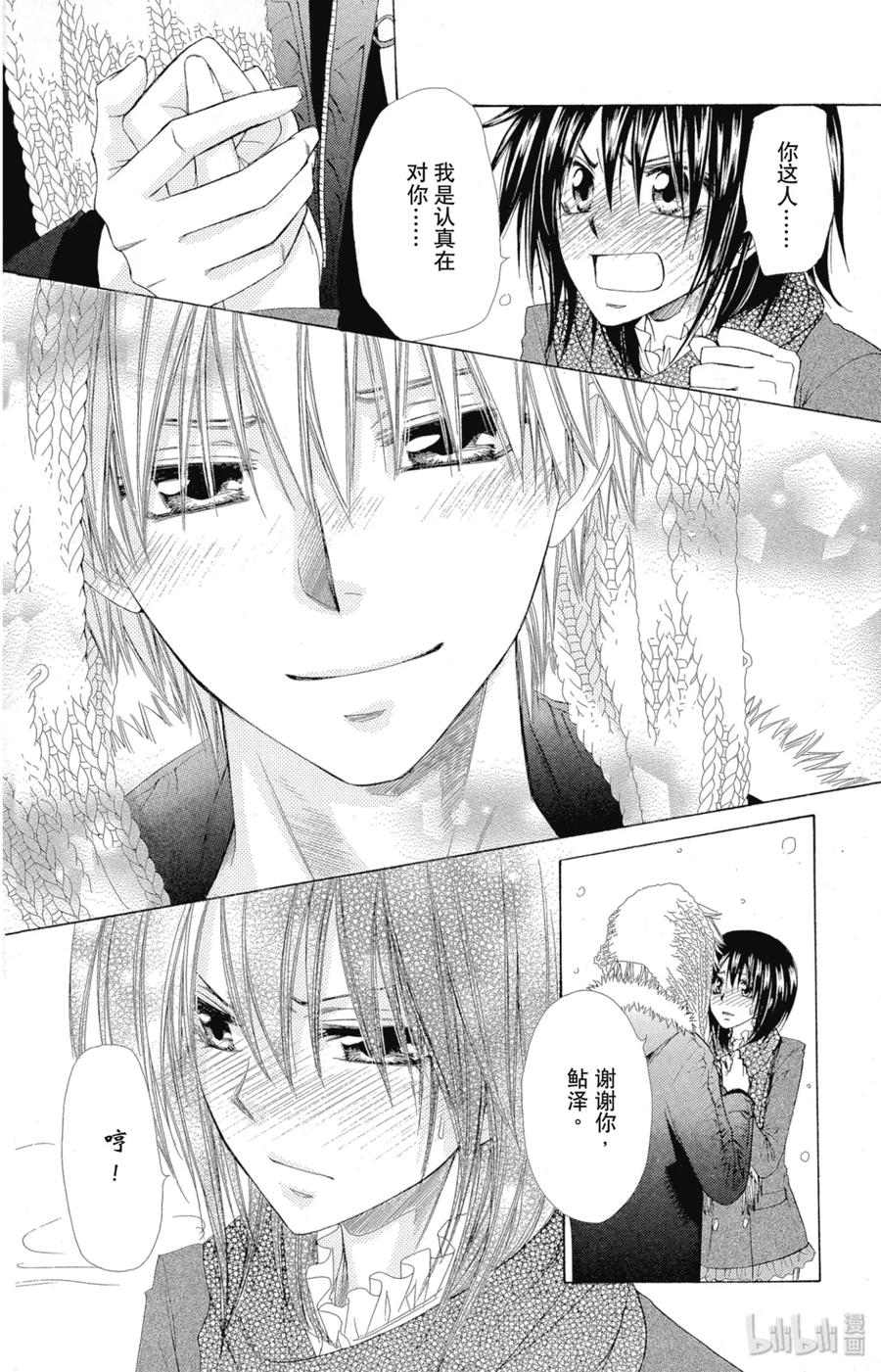 5757-非常女会长！（会长是女仆大人）-藤原ヒロ,白泉社（第28张）