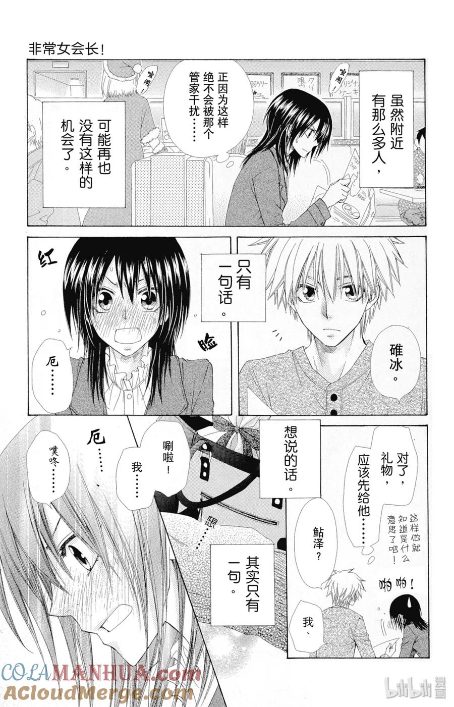 5757-非常女会长！（会长是女仆大人）-藤原ヒロ,白泉社（第17张）