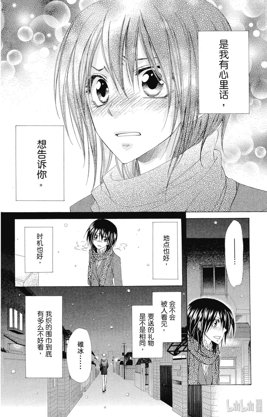 5757-非常女会长！（会长是女仆大人）-藤原ヒロ,白泉社（第22张）