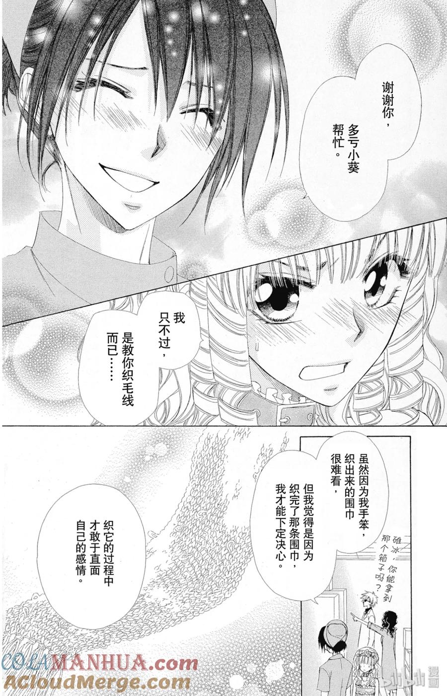 5858-非常女会长！（会长是女仆大人）-藤原ヒロ,白泉社（第11张）