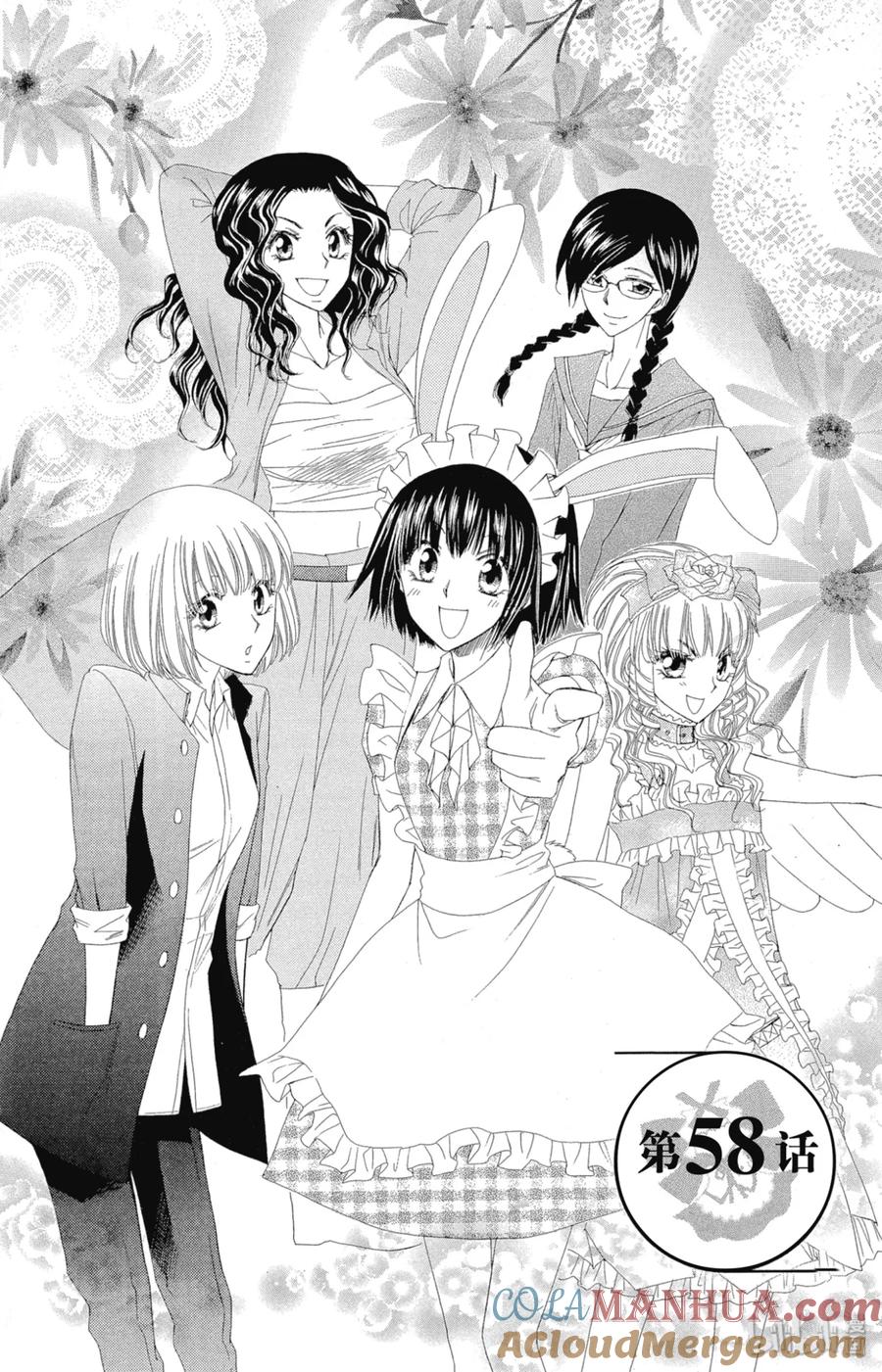 5858-非常女会长！（会长是女仆大人）-藤原ヒロ,白泉社（第3张）