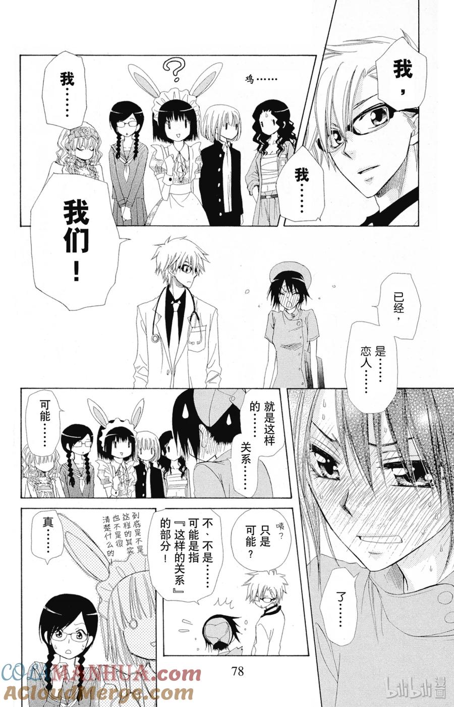 5858-非常女会长！（会长是女仆大人）-藤原ヒロ,白泉社（第9张）