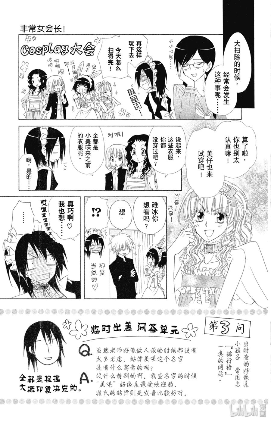5858-非常女会长！（会长是女仆大人）-藤原ヒロ,白泉社（第4张）