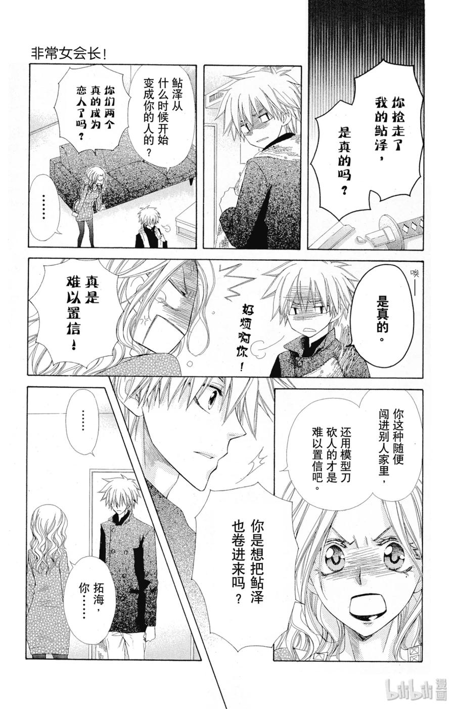 5858-非常女会长！（会长是女仆大人）-藤原ヒロ,白泉社（第18张）
