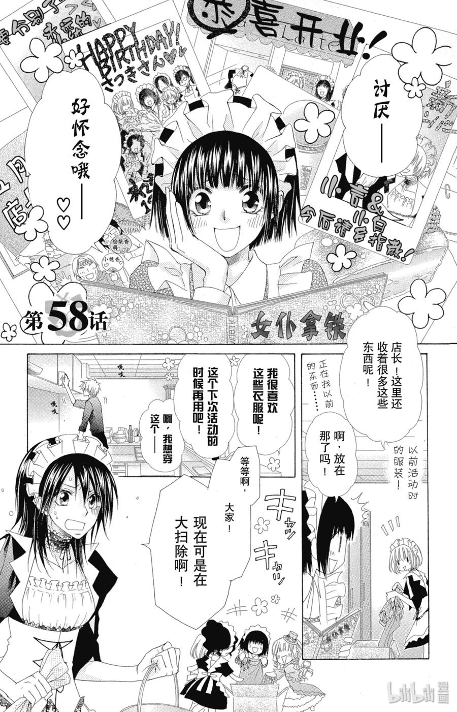 5858-非常女会长！（会长是女仆大人）-藤原ヒロ,白泉社（第2张）