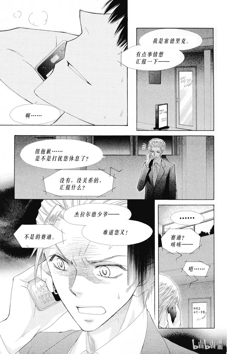 5858-非常女会长！（会长是女仆大人）-藤原ヒロ,白泉社（第14张）