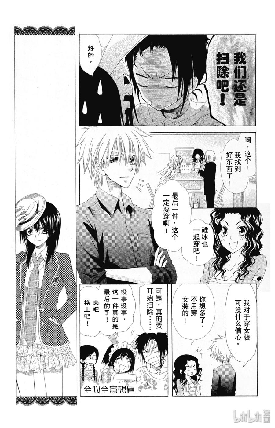 5858-非常女会长！（会长是女仆大人）-藤原ヒロ,白泉社（第6张）