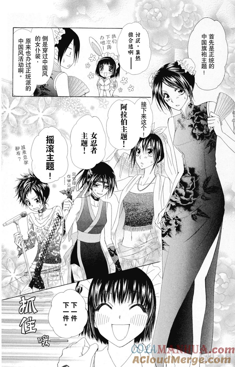 5858-非常女会长！（会长是女仆大人）-藤原ヒロ,白泉社（第5张）