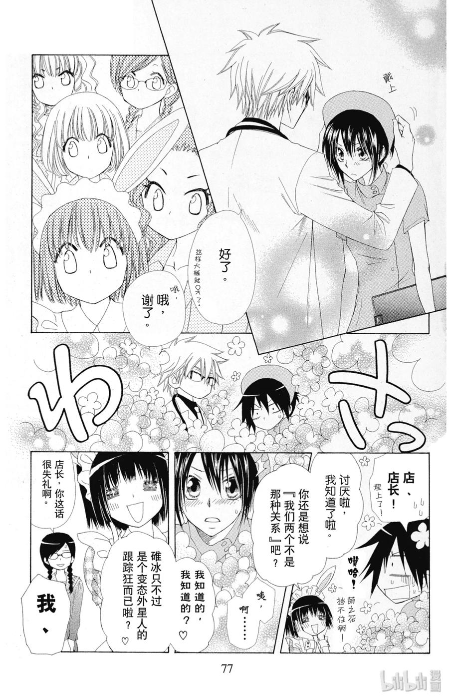 5858-非常女会长！（会长是女仆大人）-藤原ヒロ,白泉社（第8张）