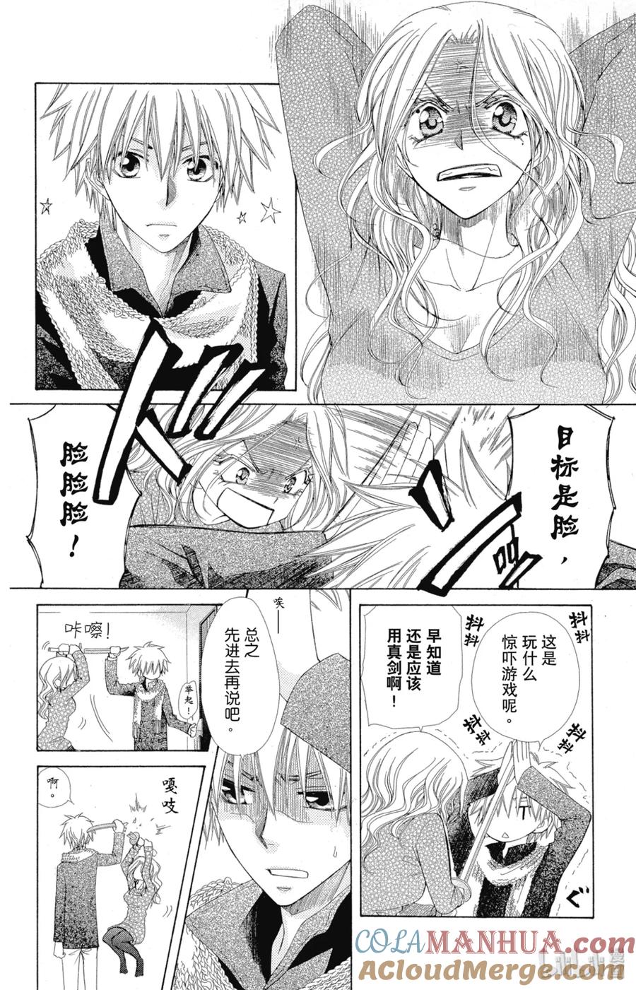 5858-非常女会长！（会长是女仆大人）-藤原ヒロ,白泉社（第17张）