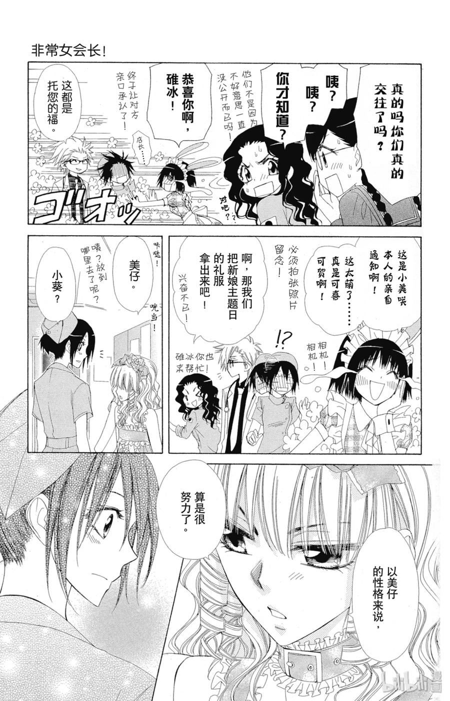5858-非常女会长！（会长是女仆大人）-藤原ヒロ,白泉社（第10张）