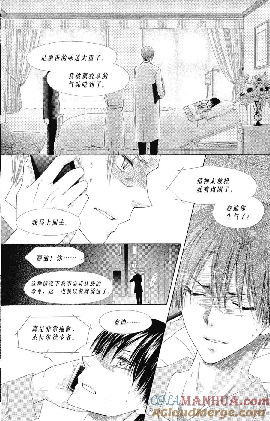 5858-非常女会长！（会长是女仆大人）-藤原ヒロ,白泉社（第15张）