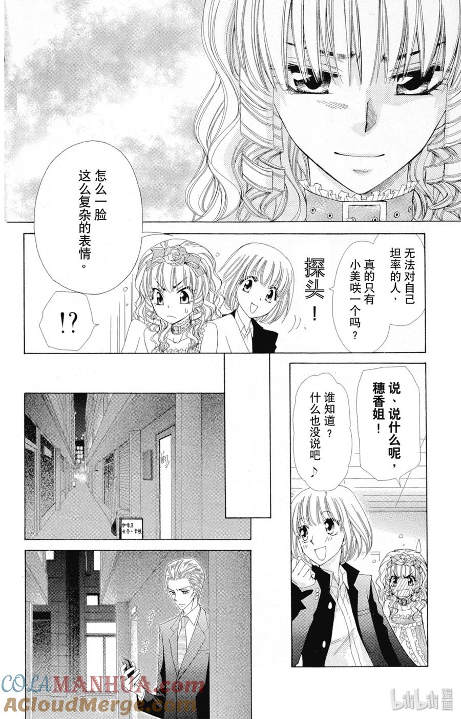 5858-非常女会长！（会长是女仆大人）-藤原ヒロ,白泉社（第13张）