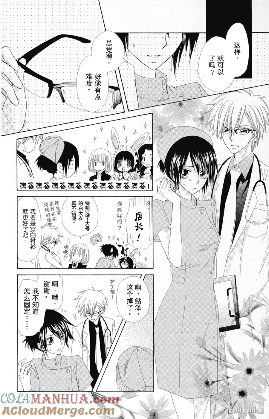 5858-非常女会长！（会长是女仆大人）-藤原ヒロ,白泉社（第7张）