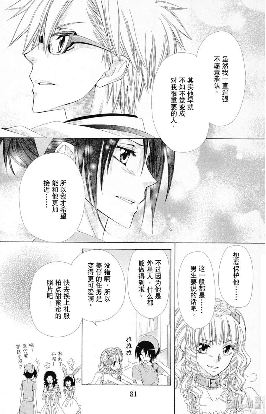 5858-非常女会长！（会长是女仆大人）-藤原ヒロ,白泉社（第12张）