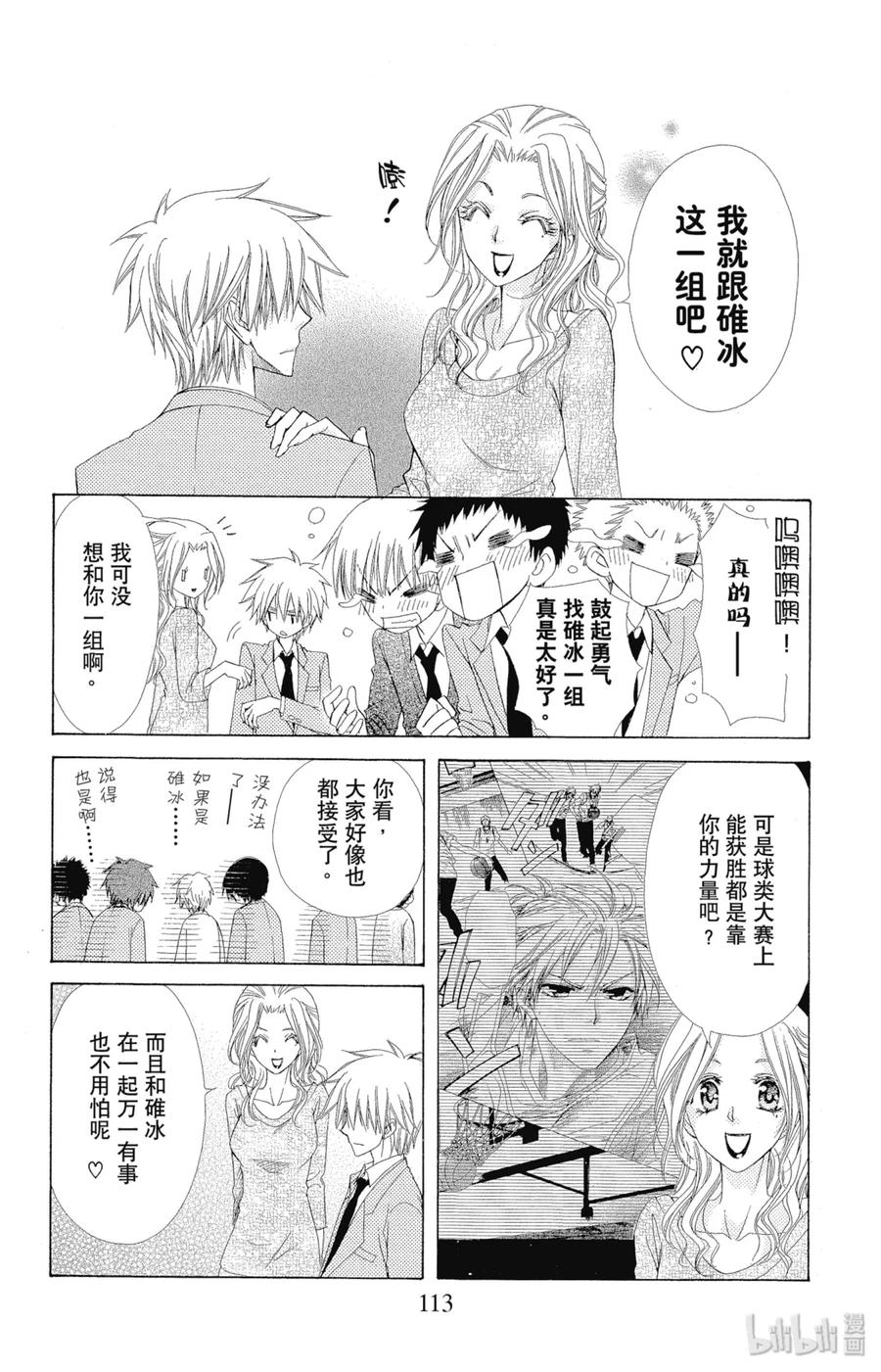 5959-非常女会长！（会长是女仆大人）-藤原ヒロ,白泉社（第11张）