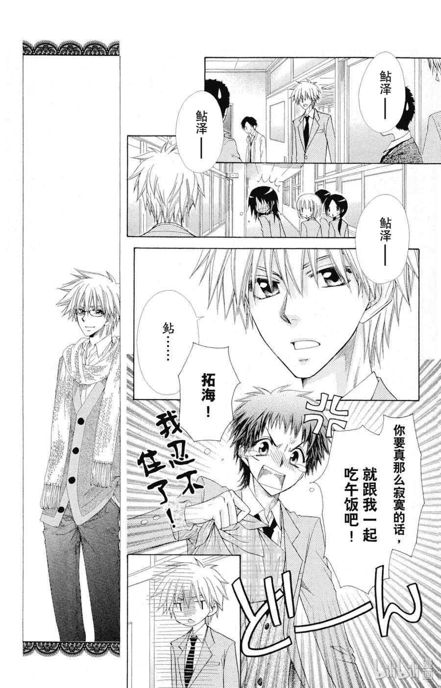 5959-非常女会长！（会长是女仆大人）-藤原ヒロ,白泉社（第19张）