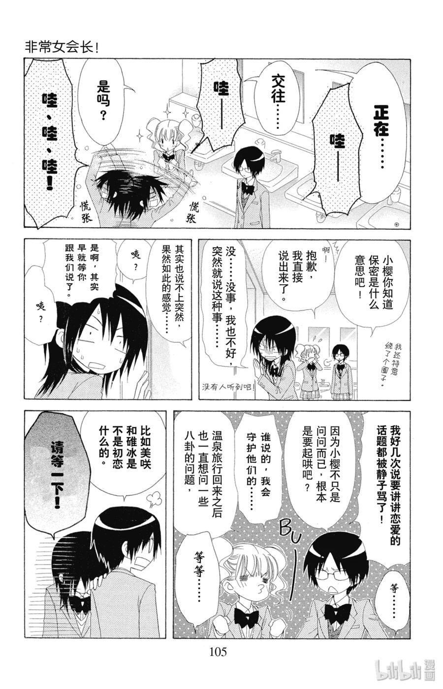 5959-非常女会长！（会长是女仆大人）-藤原ヒロ,白泉社（第3张）