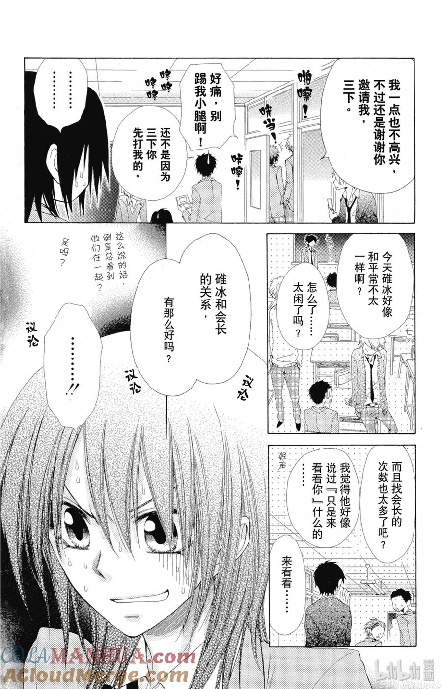 5959-非常女会长！（会长是女仆大人）-藤原ヒロ,白泉社（第20张）