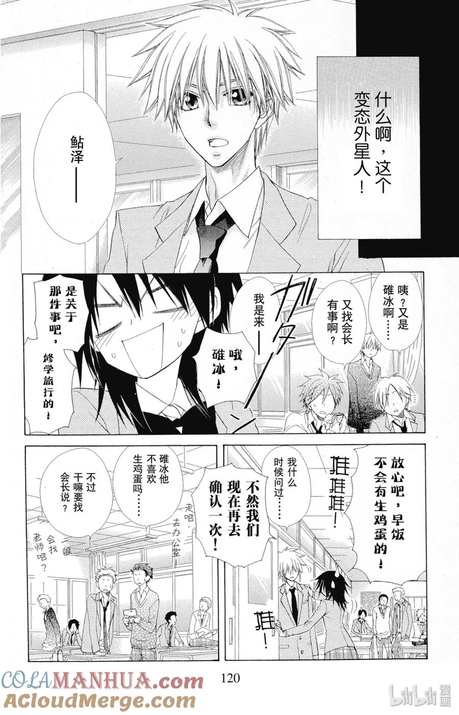 5959-非常女会长！（会长是女仆大人）-藤原ヒロ,白泉社（第18张）