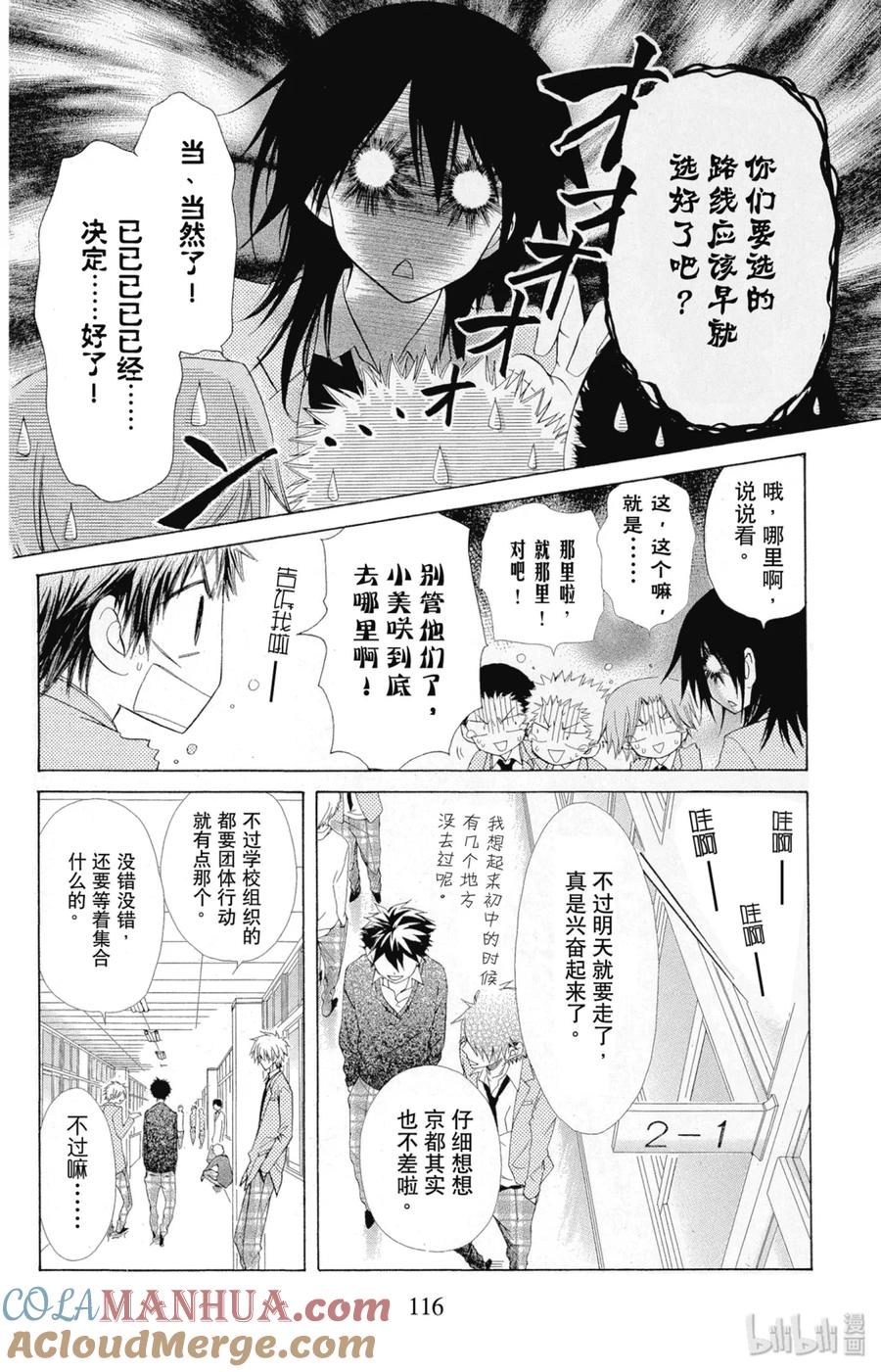5959-非常女会长！（会长是女仆大人）-藤原ヒロ,白泉社（第14张）