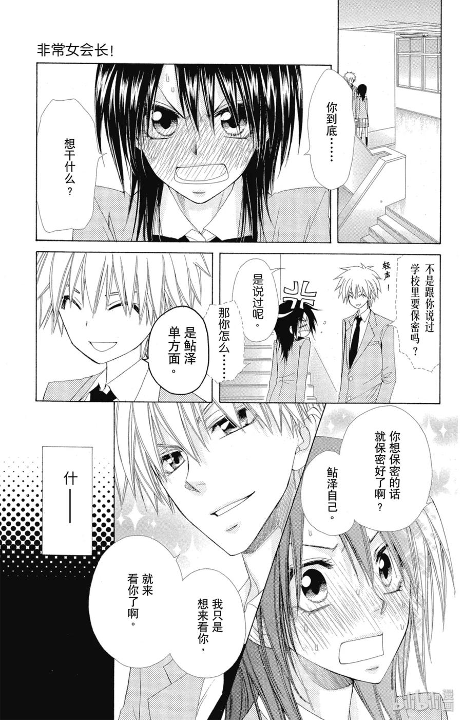 5959-非常女会长！（会长是女仆大人）-藤原ヒロ,白泉社（第17张）