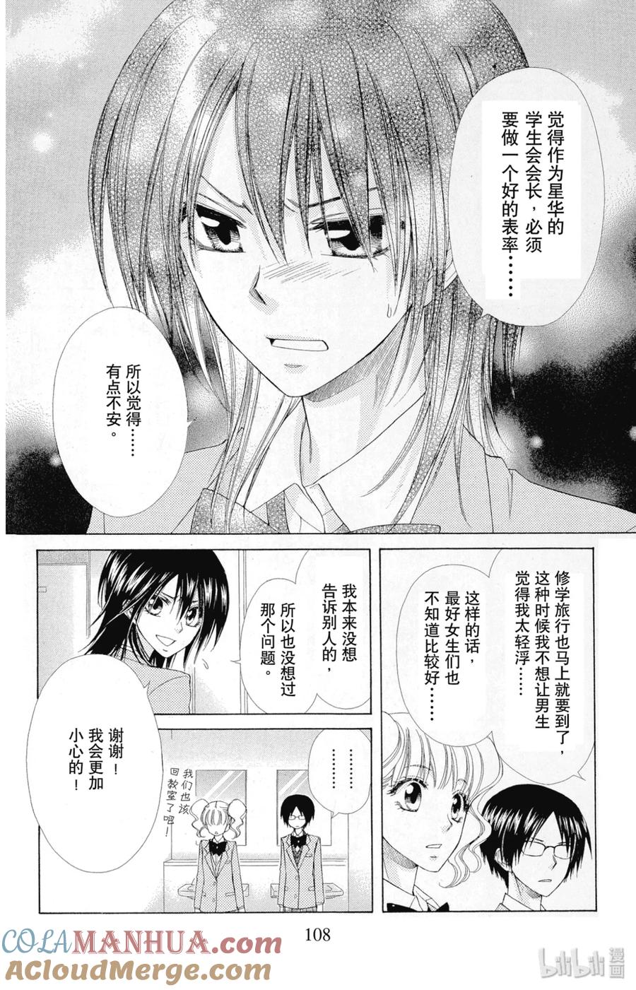 5959-非常女会长！（会长是女仆大人）-藤原ヒロ,白泉社（第6张）
