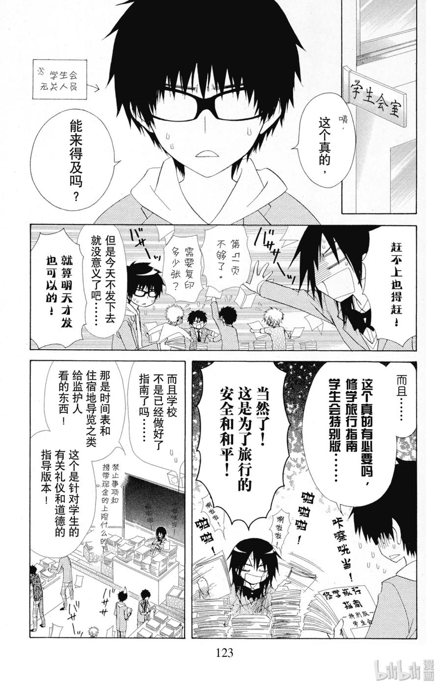 5959-非常女会长！（会长是女仆大人）-藤原ヒロ,白泉社（第21张）