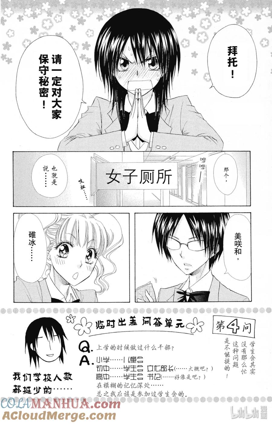 5959-非常女会长！（会长是女仆大人）-藤原ヒロ,白泉社（第2张）
