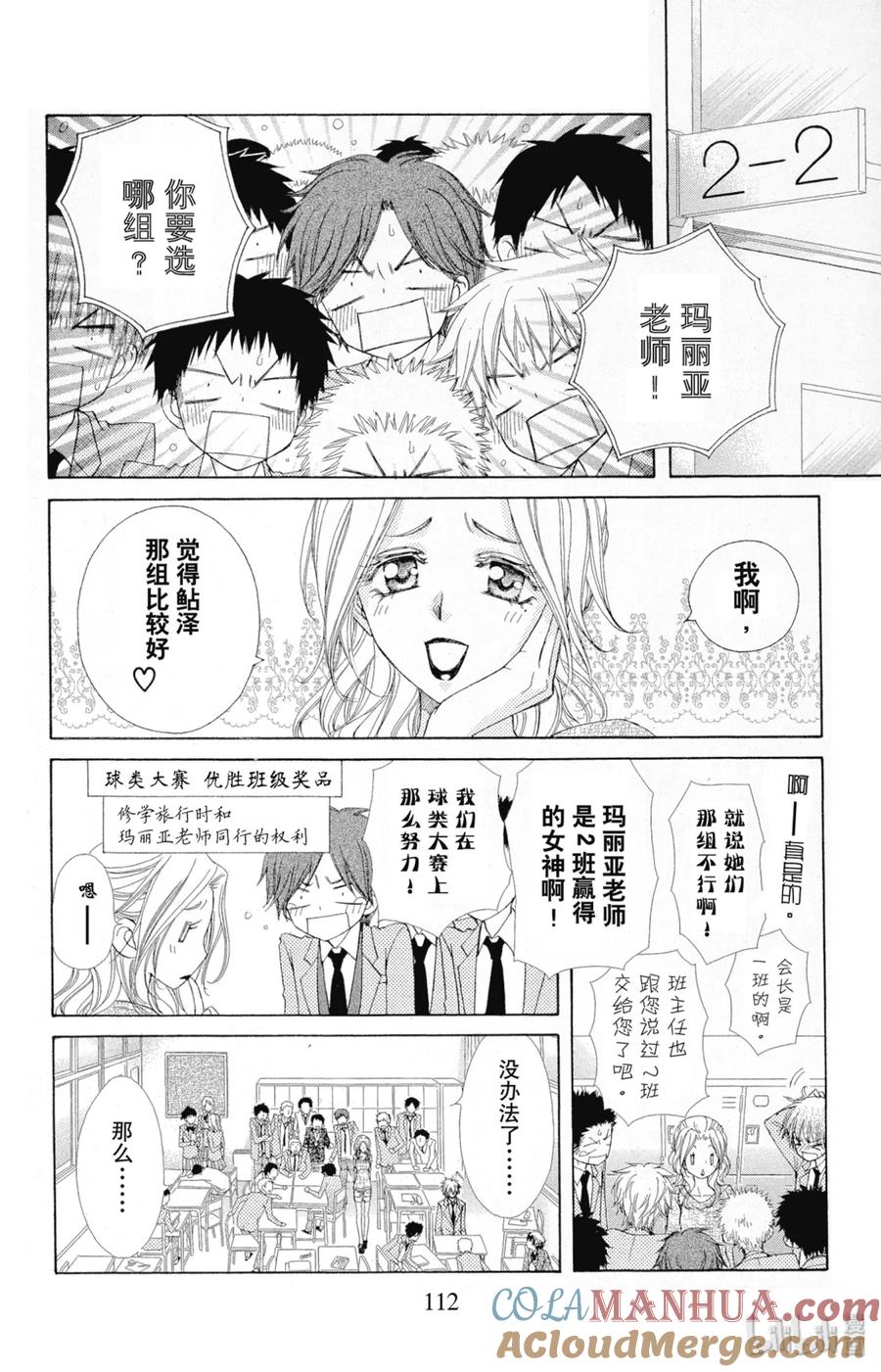 5959-非常女会长！（会长是女仆大人）-藤原ヒロ,白泉社（第10张）