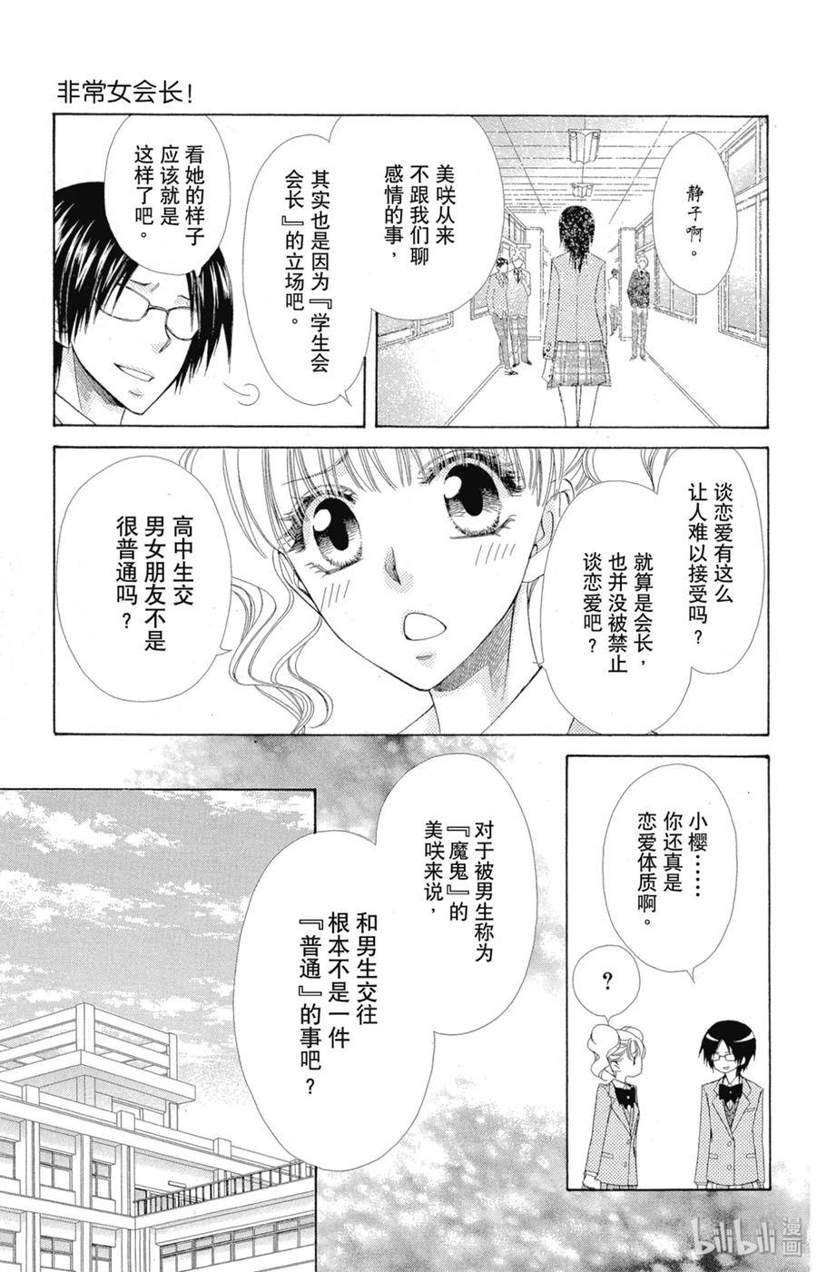 5959-非常女会长！（会长是女仆大人）-藤原ヒロ,白泉社（第7张）