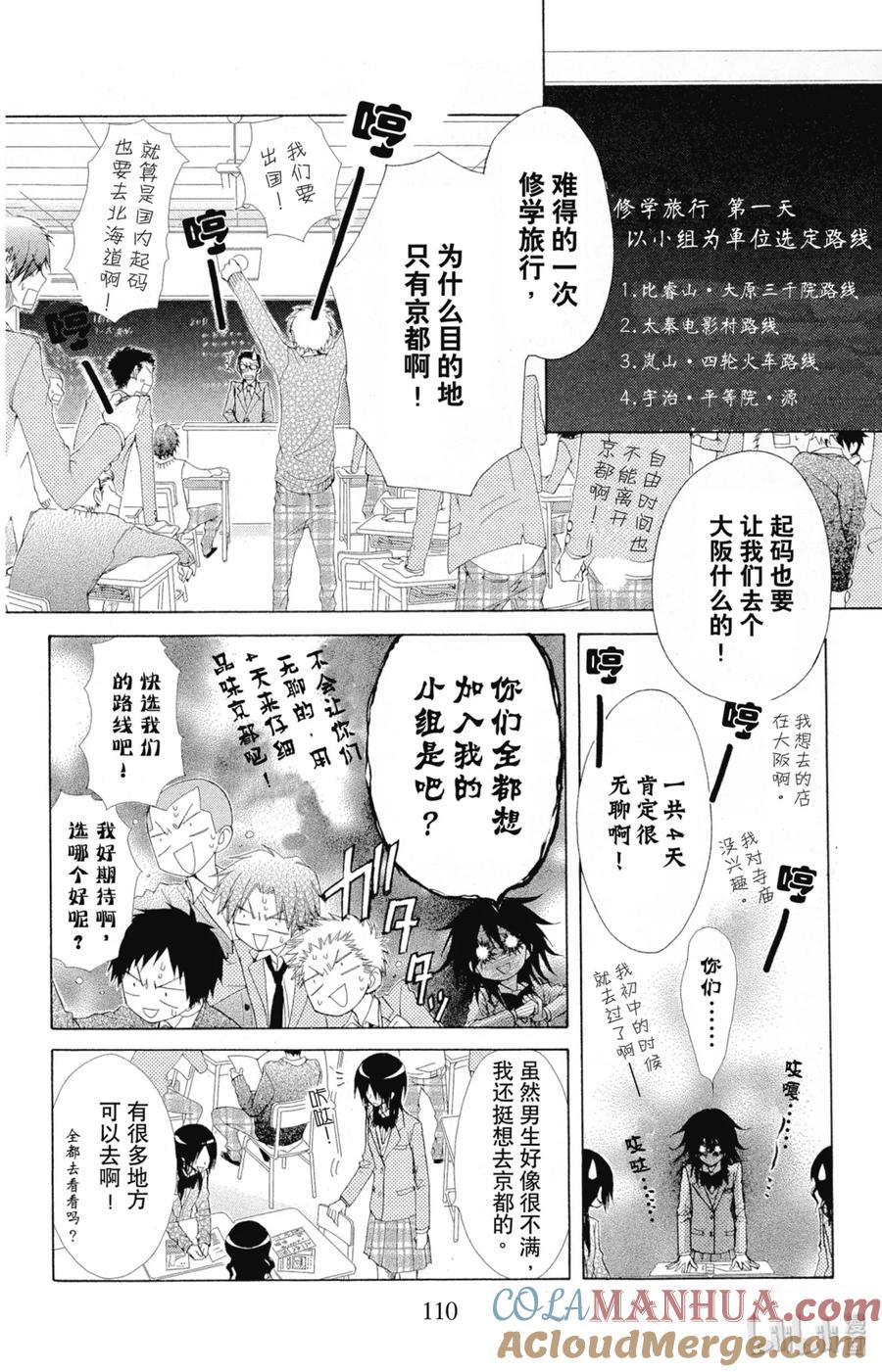 5959-非常女会长！（会长是女仆大人）-藤原ヒロ,白泉社（第8张）
