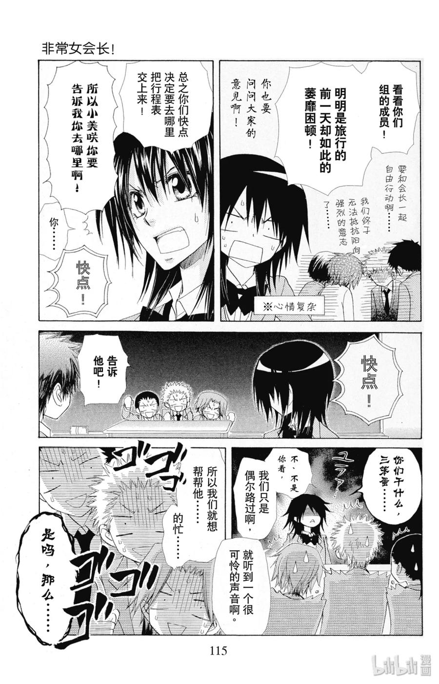 5959-非常女会长！（会长是女仆大人）-藤原ヒロ,白泉社（第13张）