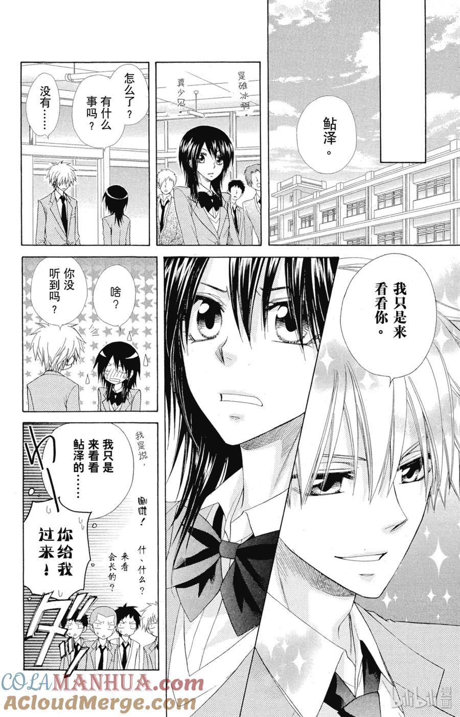 5959-非常女会长！（会长是女仆大人）-藤原ヒロ,白泉社（第16张）
