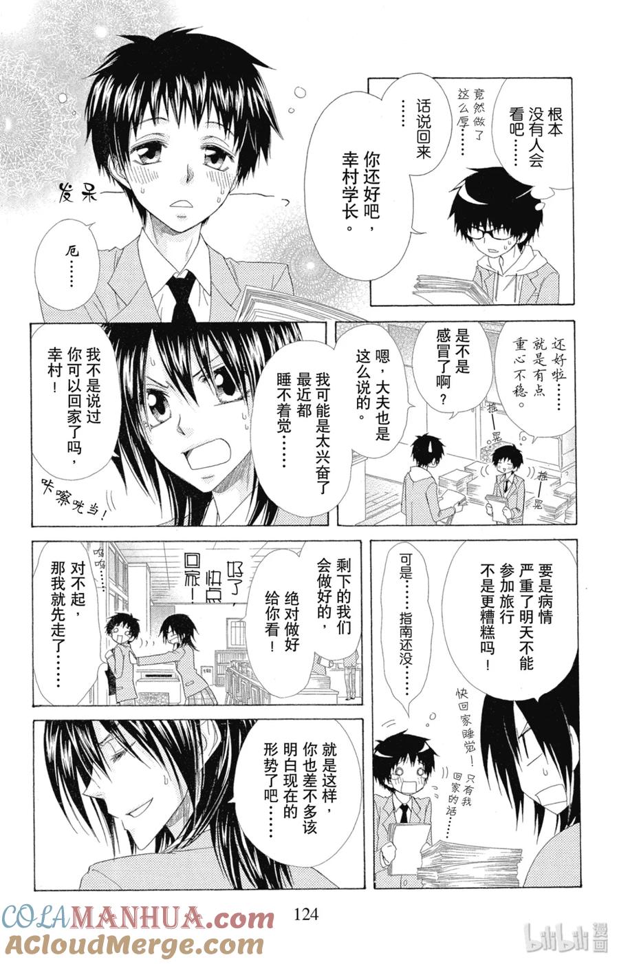 5959-非常女会长！（会长是女仆大人）-藤原ヒロ,白泉社（第22张）