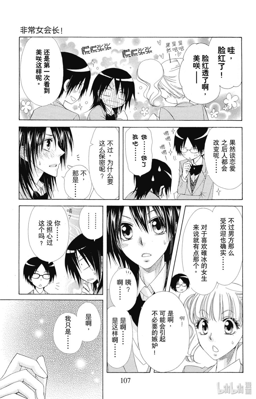 5959-非常女会长！（会长是女仆大人）-藤原ヒロ,白泉社（第5张）