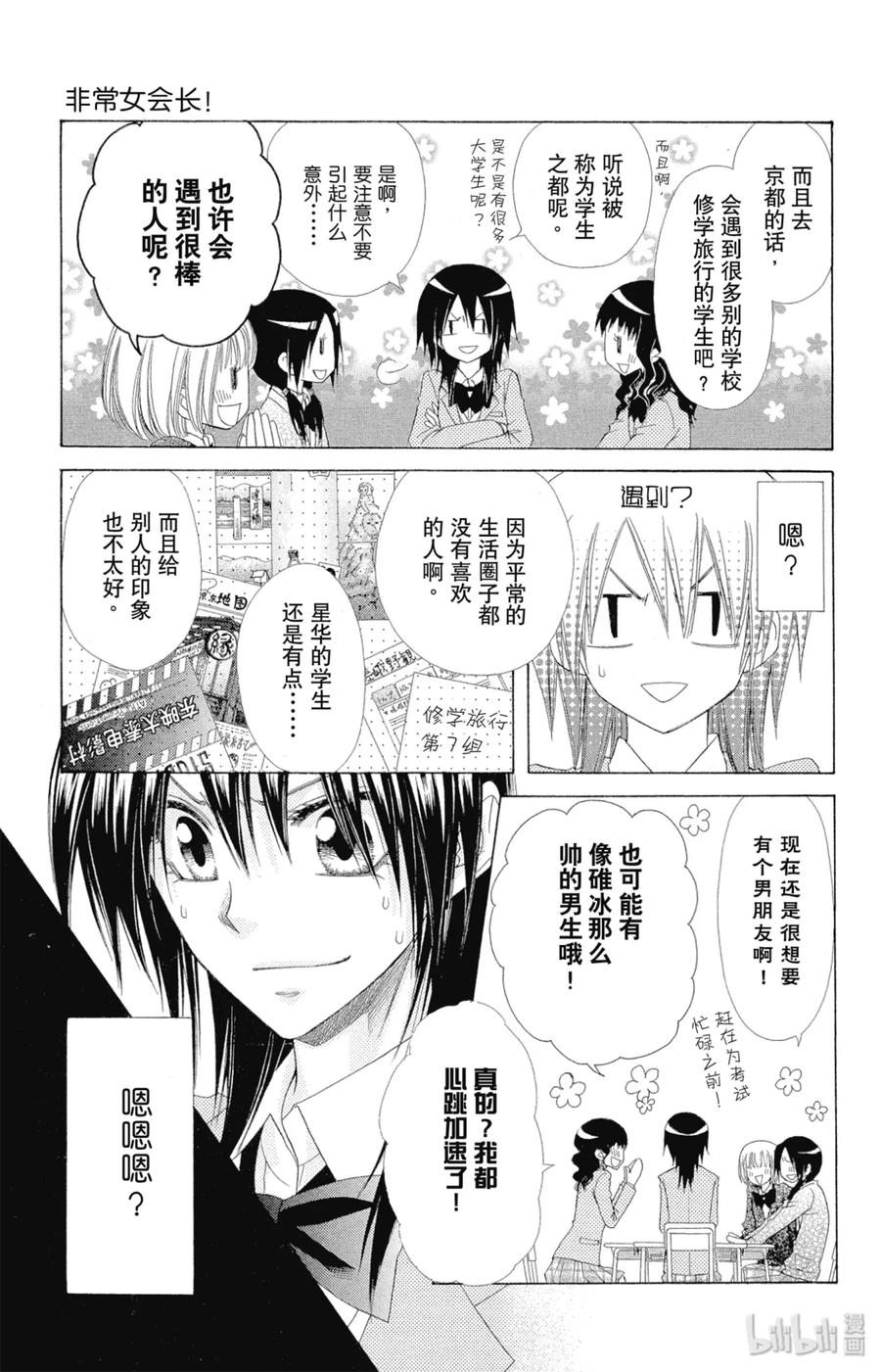 5959-非常女会长！（会长是女仆大人）-藤原ヒロ,白泉社（第9张）