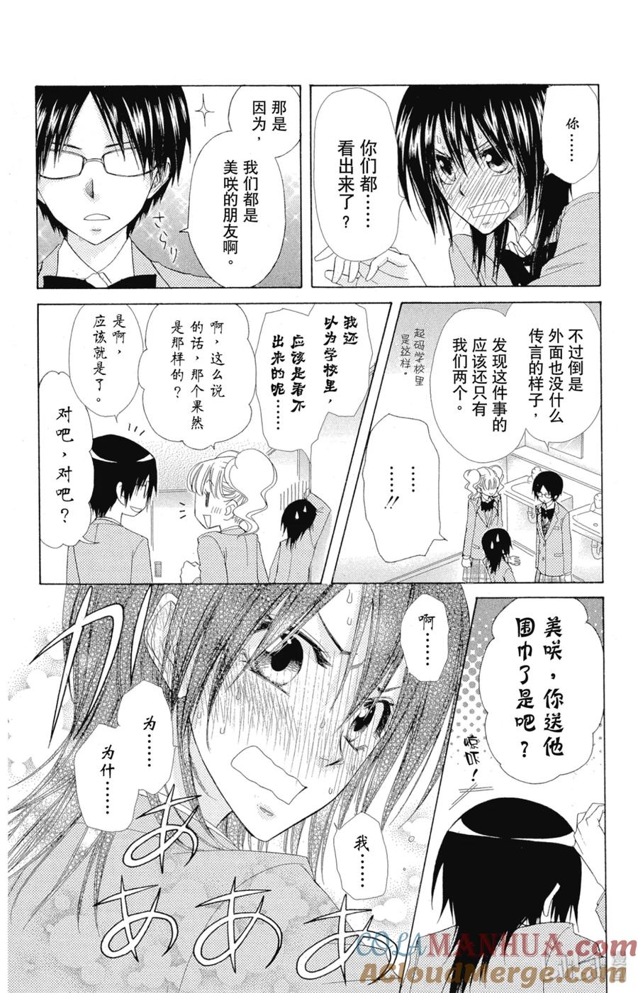 5959-非常女会长！（会长是女仆大人）-藤原ヒロ,白泉社（第4张）