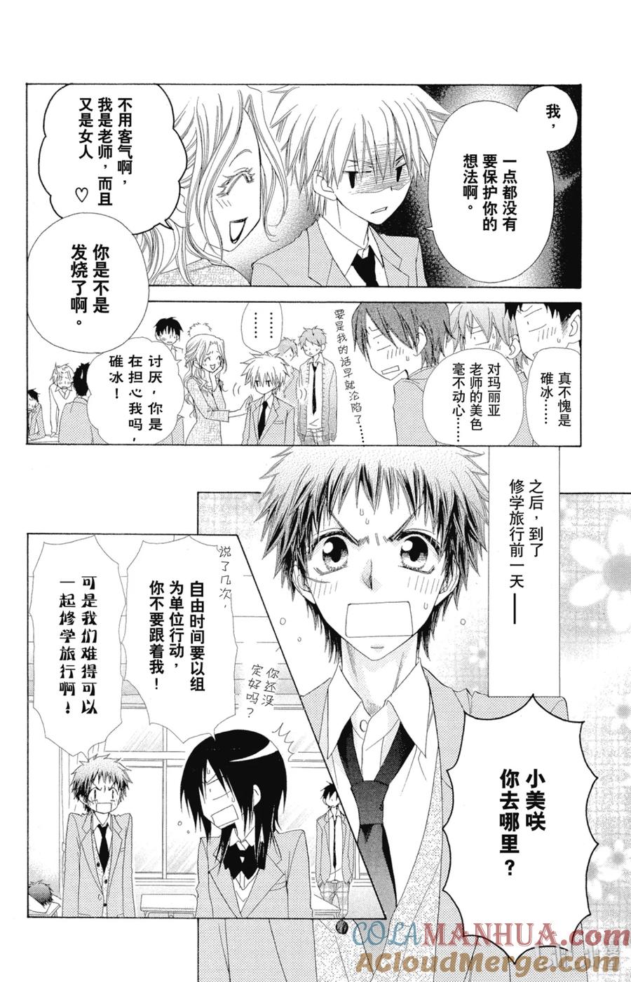 5959-非常女会长！（会长是女仆大人）-藤原ヒロ,白泉社（第12张）