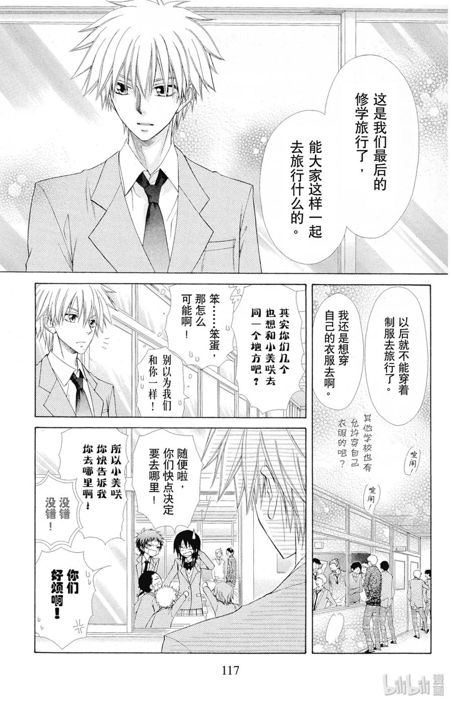 5959-非常女会长！（会长是女仆大人）-藤原ヒロ,白泉社（第15张）