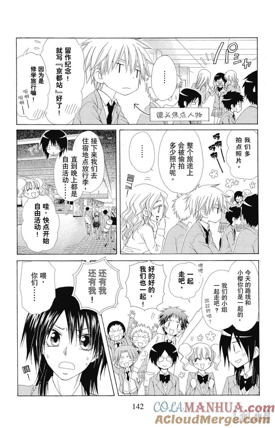 6060-非常女会长！（会长是女仆大人）-藤原ヒロ,白泉社（第9张）