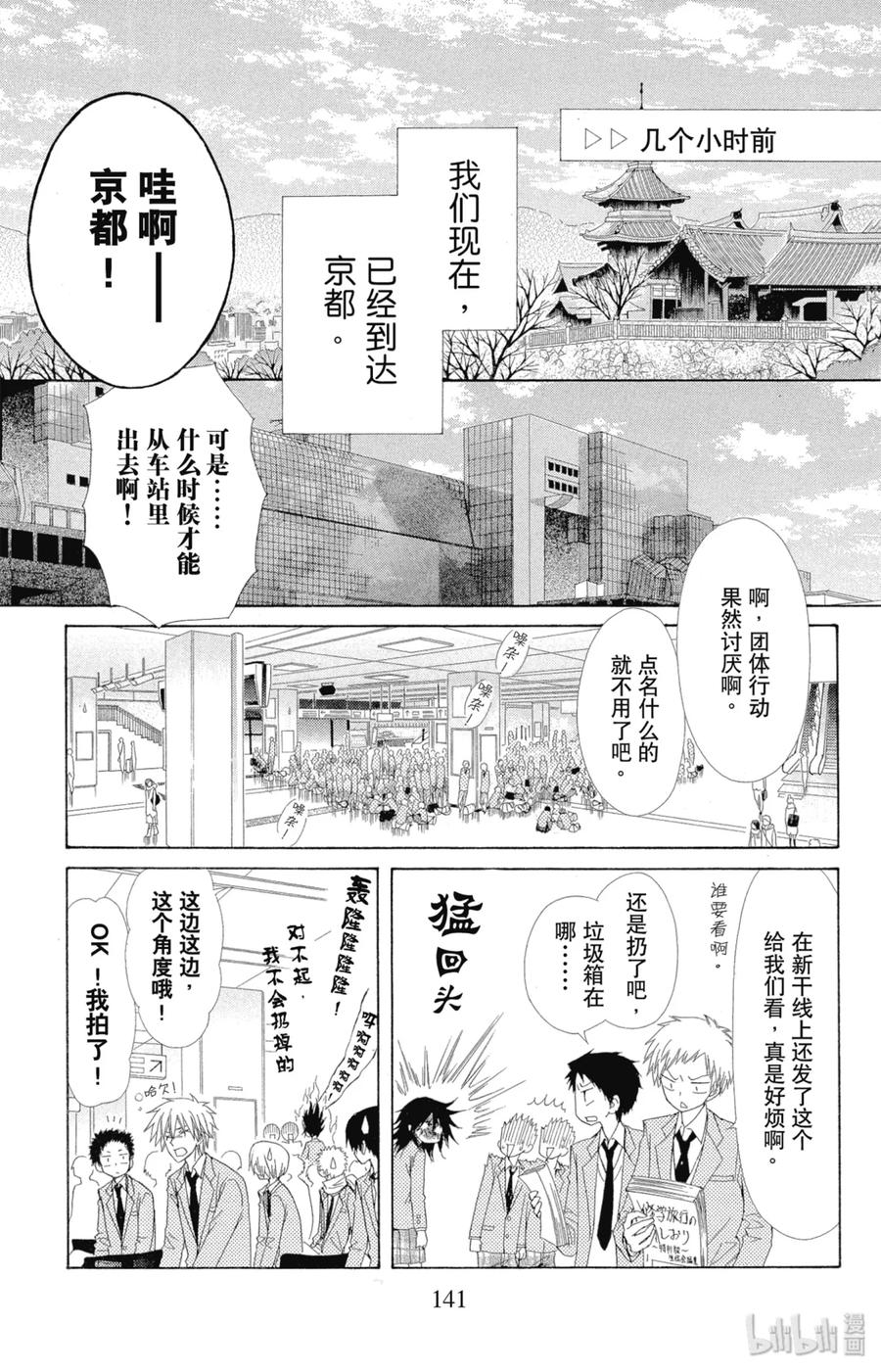 6060-非常女会长！（会长是女仆大人）-藤原ヒロ,白泉社（第8张）