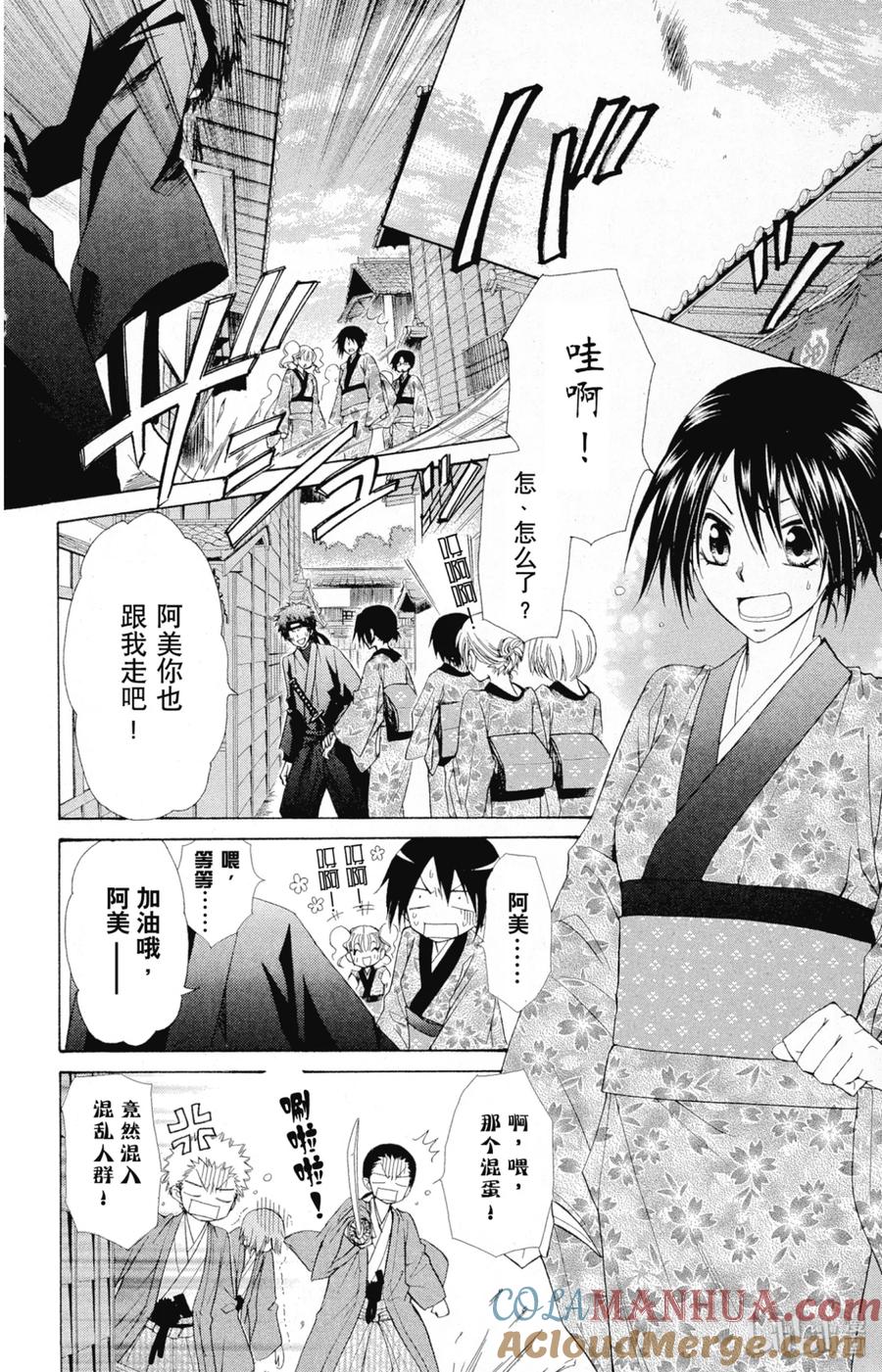 6060-非常女会长！（会长是女仆大人）-藤原ヒロ,白泉社（第5张）