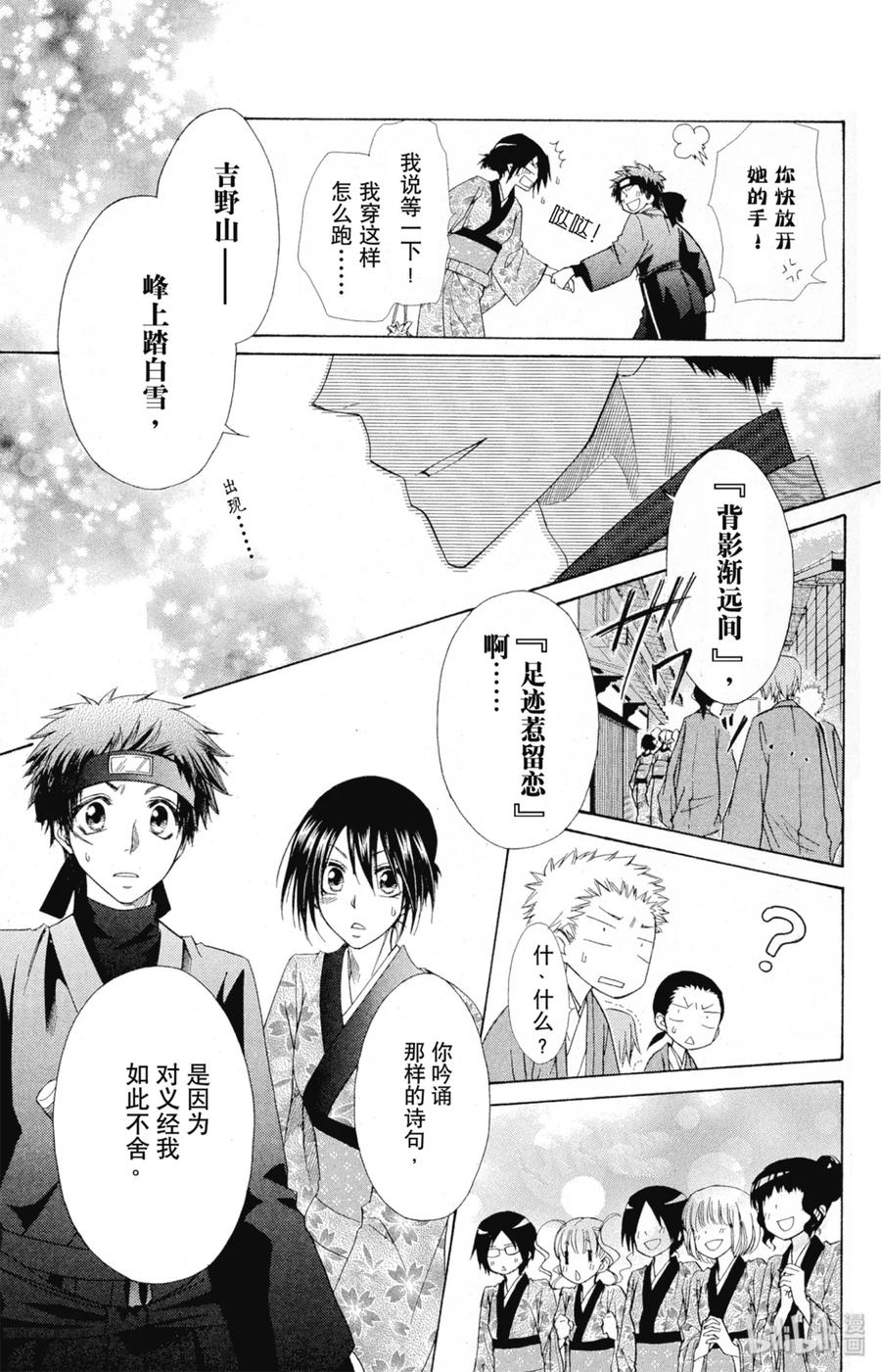 6060-非常女会长！（会长是女仆大人）-藤原ヒロ,白泉社（第6张）