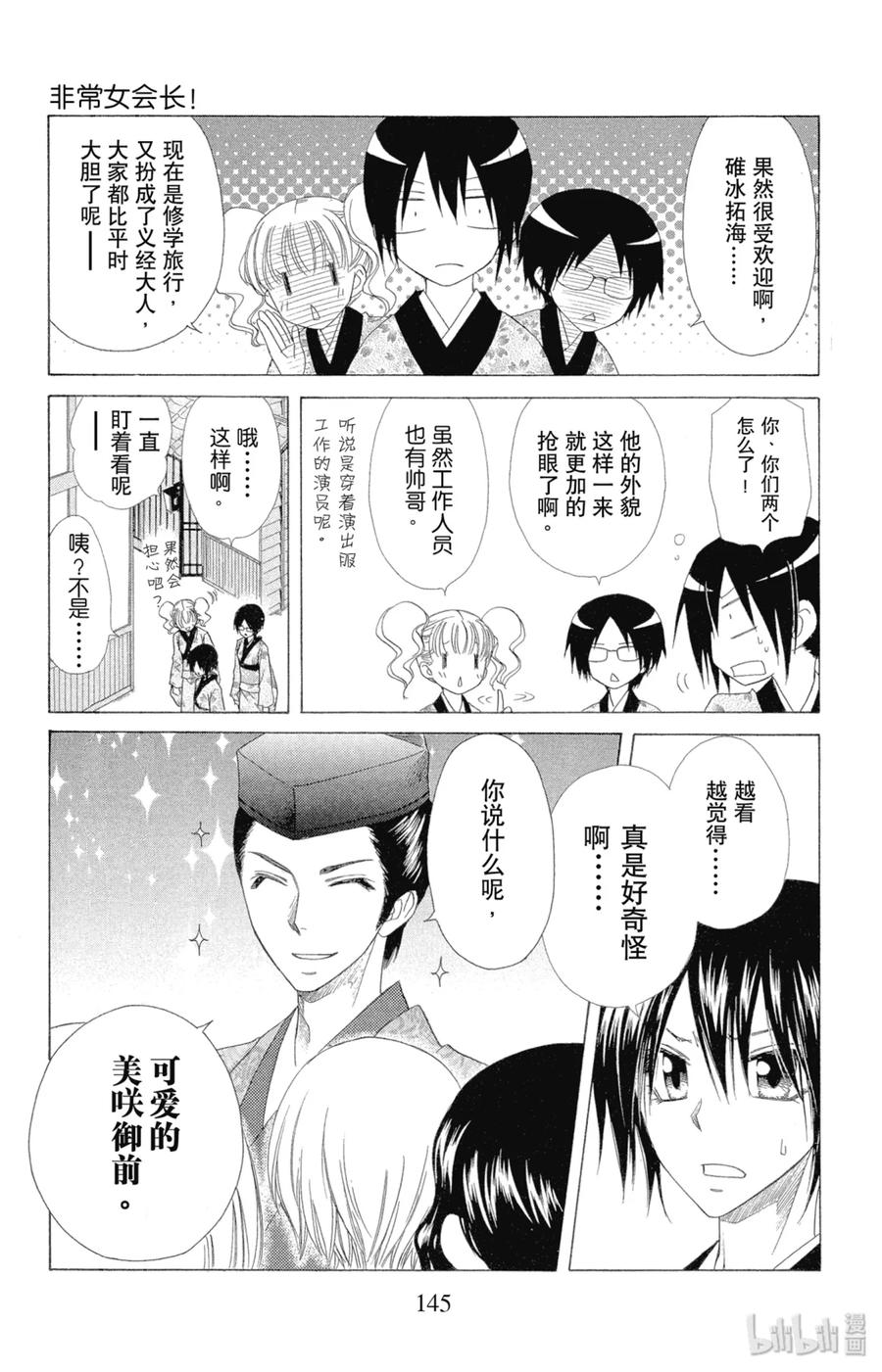 6060-非常女会长！（会长是女仆大人）-藤原ヒロ,白泉社（第12张）